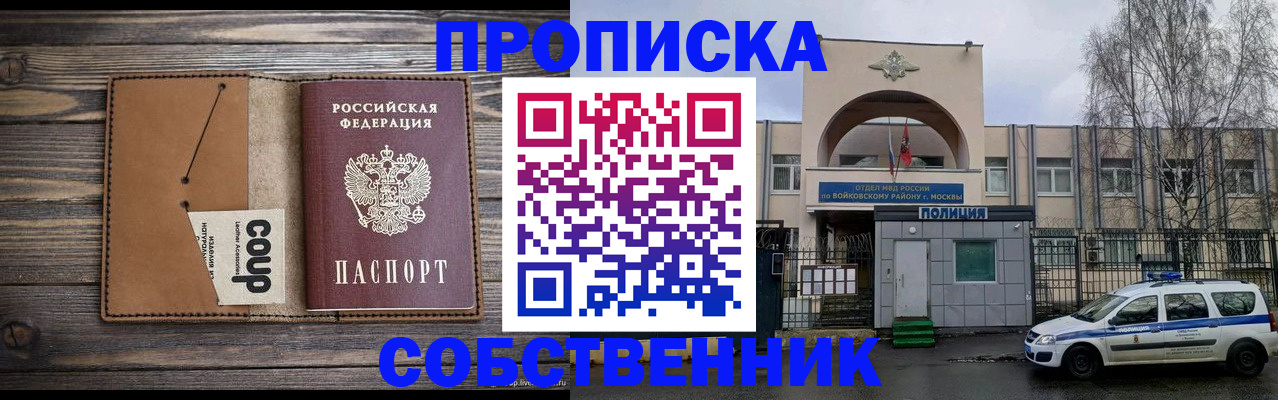 прописка от собственника в Сосногорске