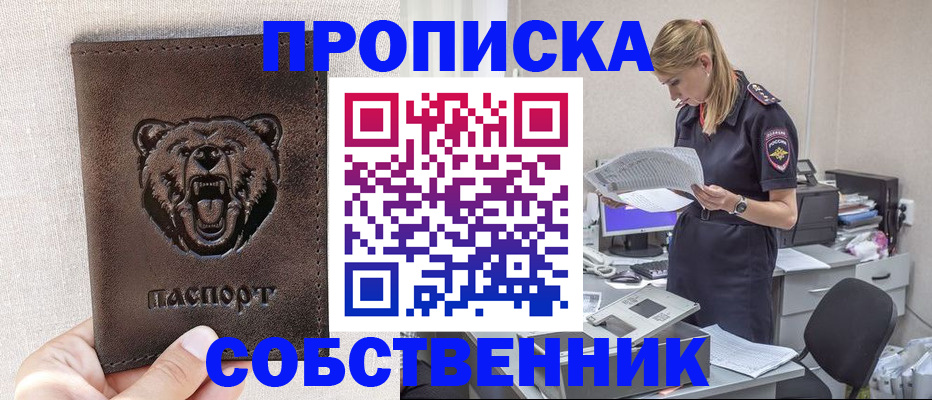 временная регистрация надежно в Сосногорске