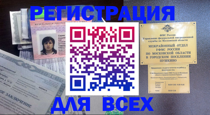 временная прописка в Сосногорске