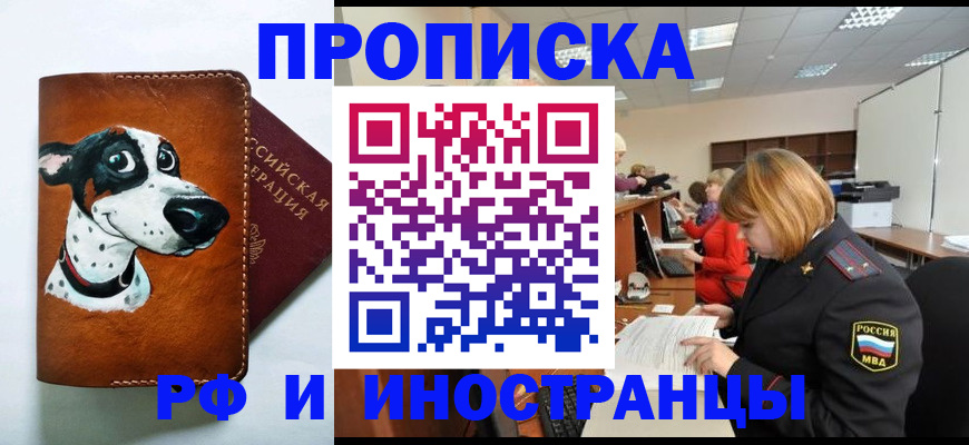 прописка для работы в Сосногорске